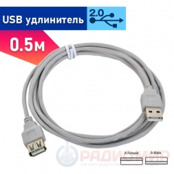 USB удлинитель  0.5м V2.0